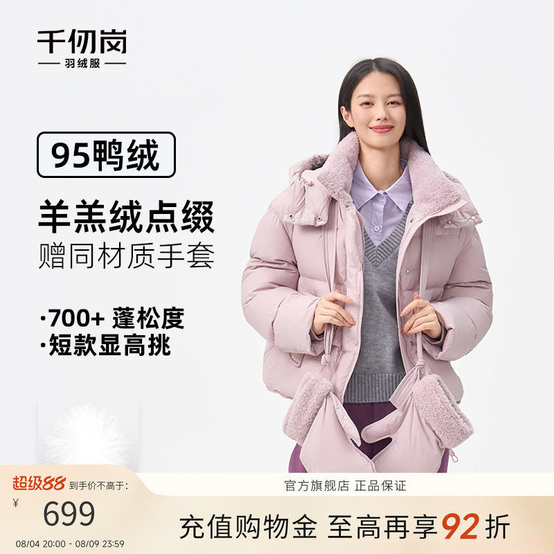 千仞岗2025秋冬新款短款羽绒服