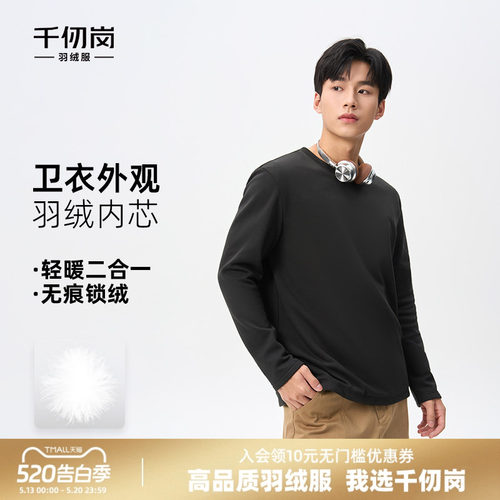 千仞岗情侣款男女同款鸭绒卫衣