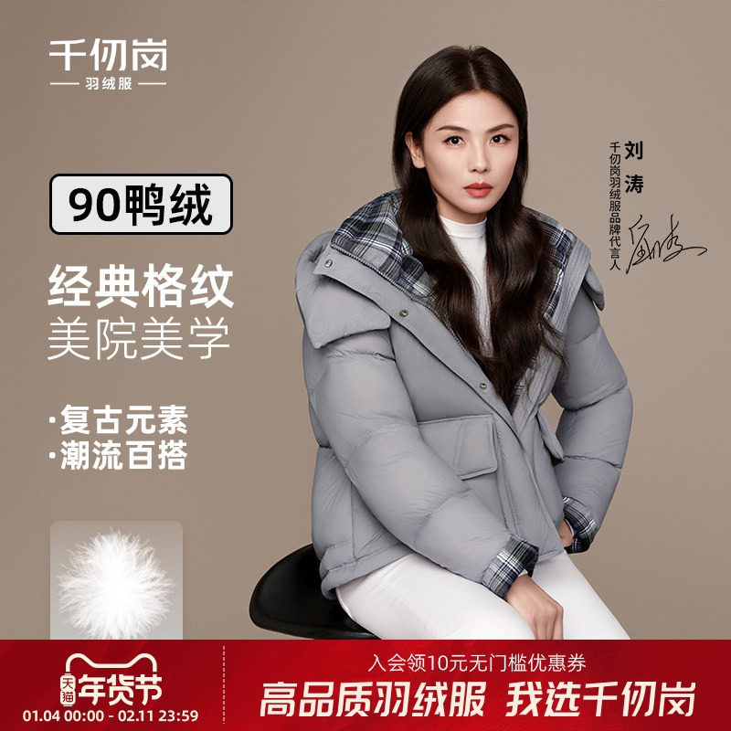 【刘涛同款】千仞岗2025冬新羽绒服保暖外套防风女校园通勤短上衣,女装/女士精品,羽绒服,淘宝优惠券,粉丝福利购,淘宝优惠卷
