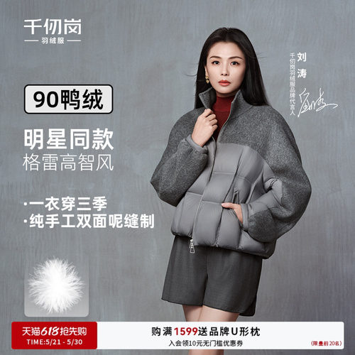 刘涛同款格雷高智风羽绒服