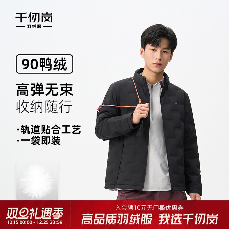 千仞岗2025秋冬新款羽绒服男立领保暖时尚户外运动风外套抗寒上衣