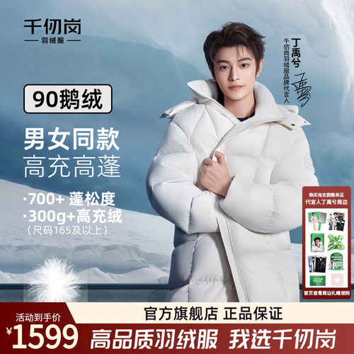 代言人丁禹兮同款长款羽绒服