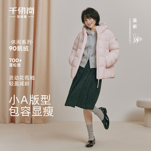 【吴昕同款】千仞岗2026冬季女款中长款连帽羽绒服90鸭绒百搭外套