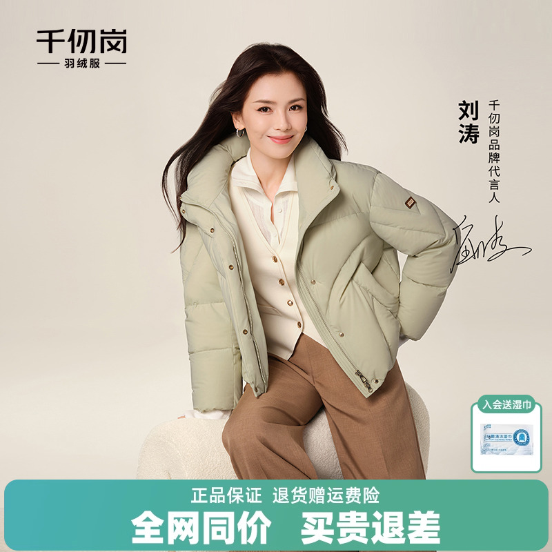 千仞崗女士短款羽絨服外套