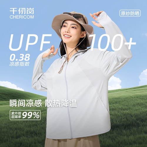 千仞岗夏季新款户外穿搭防晒衣