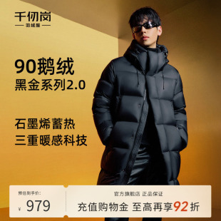 千仞岗冬季新款中长款黑金羽绒服高端品质加厚高端鹅绒外套男士