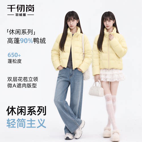 千仞岗2026新款90鸭绒女短款花苞羽绒服轻柔保暖秋冬设计感休闲风