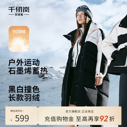 千仞岗长款撞色时尚羽绒服