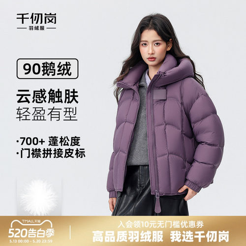千仞岗2025冬季新款短款羽绒服