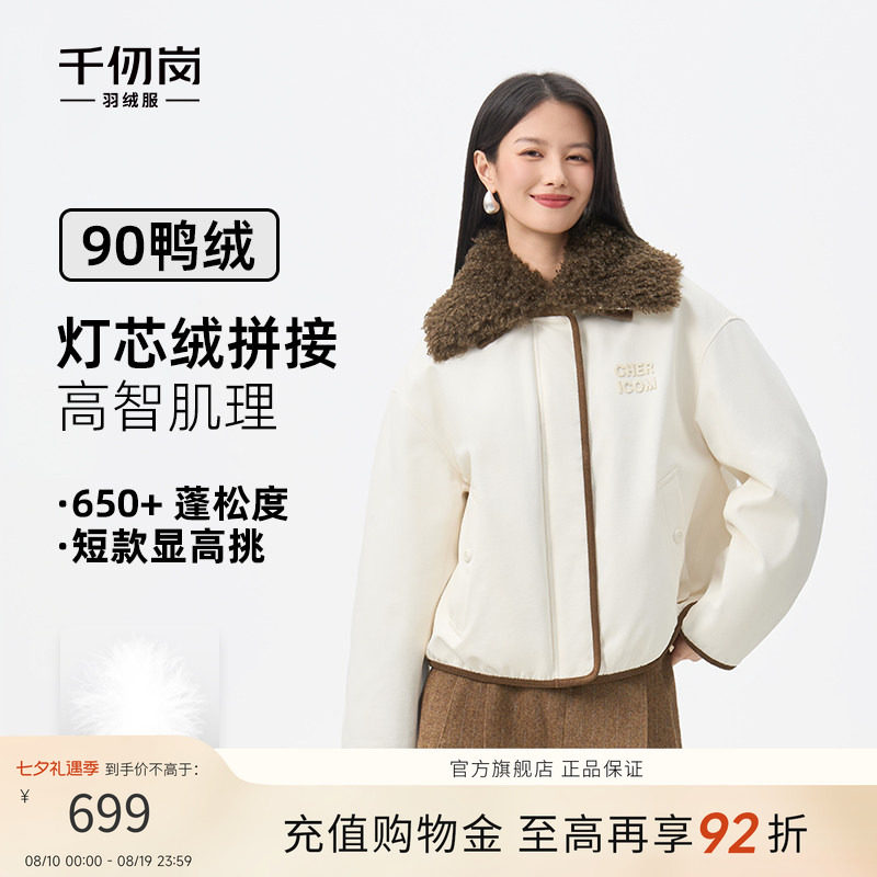 千仞岗2025秋冬新款短款羽绒服