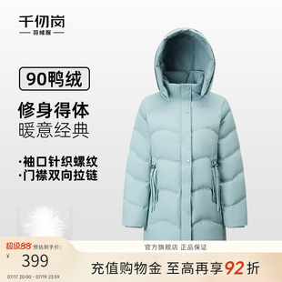 千仞岗2025秋冬新款中长款羽绒服立领可拆卸连帽保暖气质女款外套