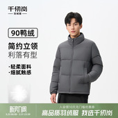 面包服轻薄外套 立领保暖防寒时尚 千仞岗2025秋冬新款 羽绒服男短款