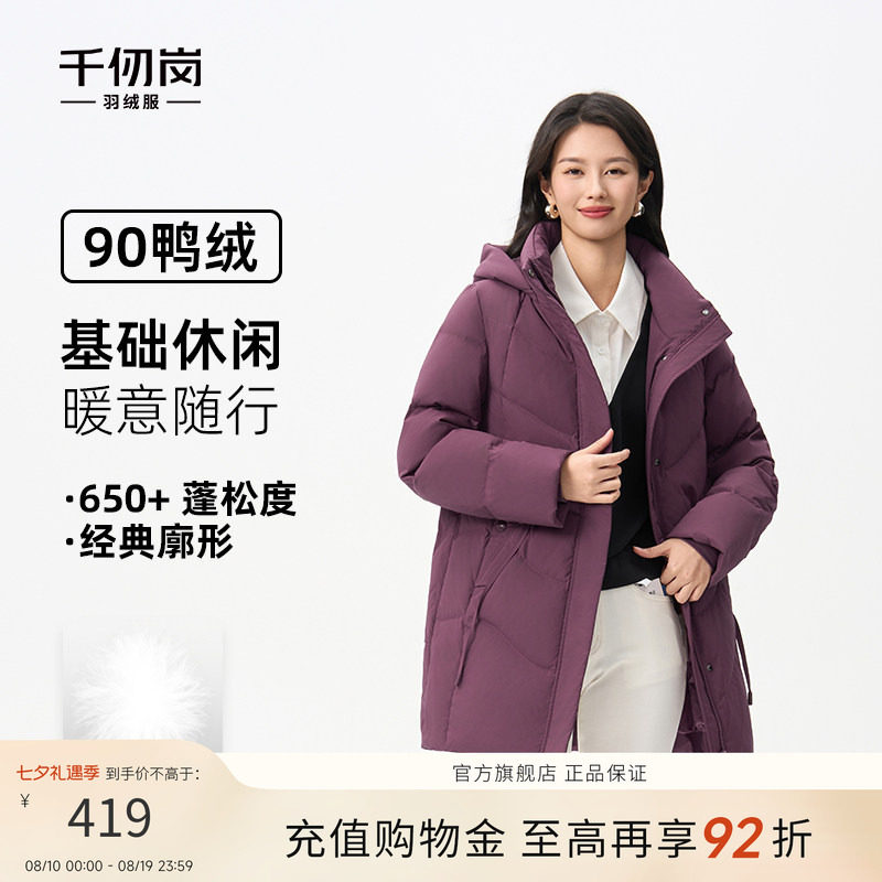 千仞岗2025冬季新款中长款羽绒服