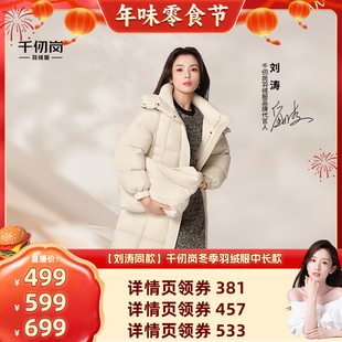 【晁然推荐】【刘涛同款】千仞岗冬季羽绒服中长款