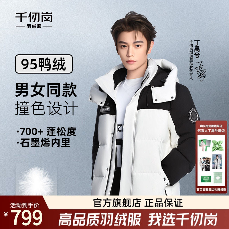 【丁禹兮同款】千仞岗2025冬季新羽绒服长款95鸭绒男女同款厚外套