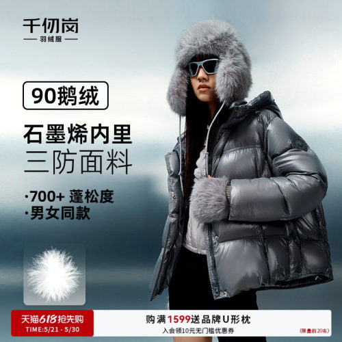 千仞岗金钻鹅绒服男女同款厚外套