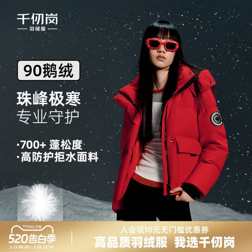 千仞岗90鹅绒派克羽绒服女短款