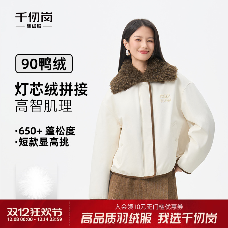 千仞岗2025秋冬新款短款羽绒服
