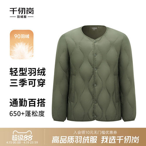 千仞岗秋季新品圆领轻薄内搭休闲轻羽配卫衣无领羽绒服外套男