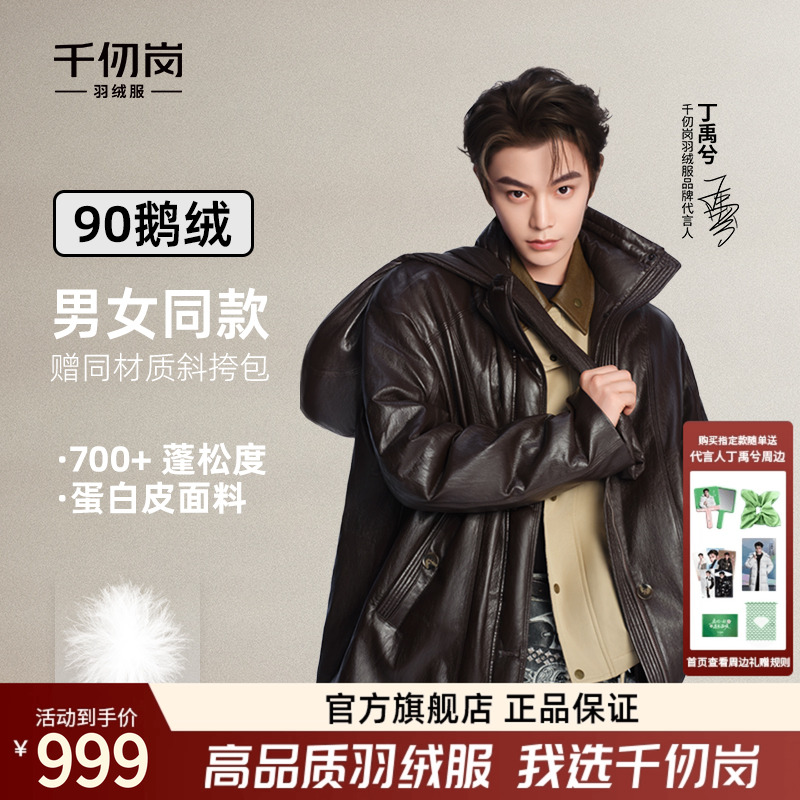 代言人丁禹兮同款羽绒服皮衣外套
