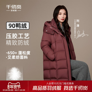 【刘涛同款】千仞岗2025冬季新款羽绒服长款保暖加厚外套休闲上衣