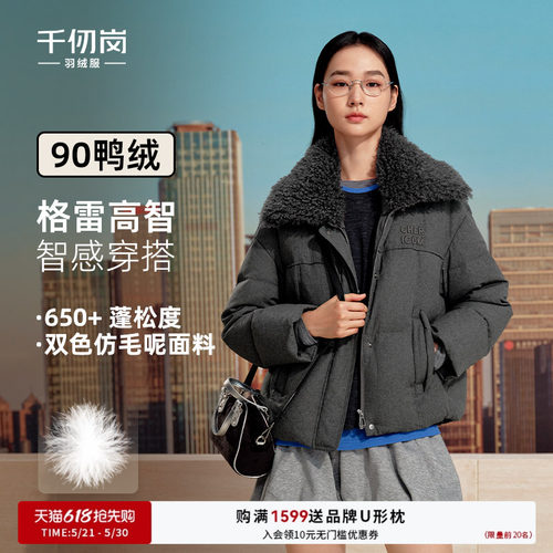 千仞岗短款羽绒服格雷高智外套