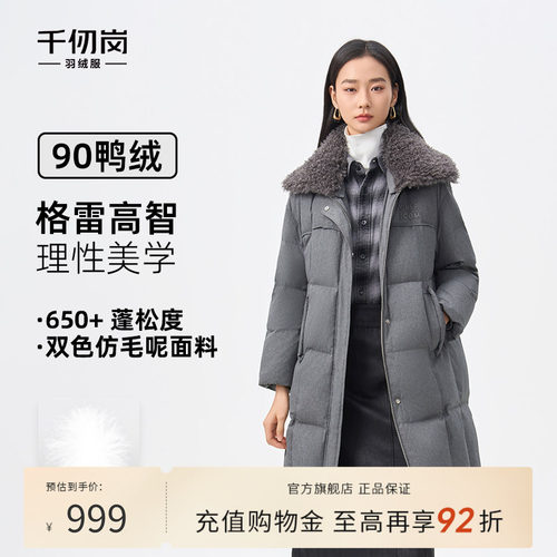 千仞岗高智感长款羽绒服