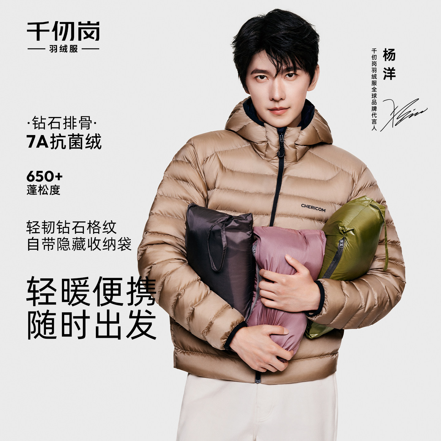 【杨洋同款】千仞岗情侣款钻石格纹排骨7A抗菌羽绒可收纳短款