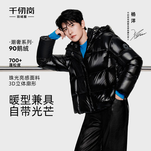 千仞岗金钻鹅绒服男女同款厚外套