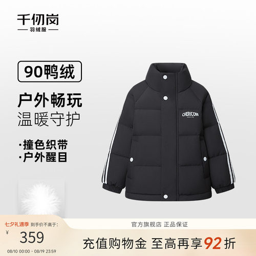 千仞岗2025年秋冬羽绒服短款立领保暖加厚儿童外套防寒上衣男女童