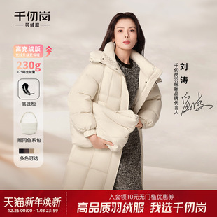 中长款 新款 千仞岗冬季 羽绒服超厚保暖外套女送斜挎包 刘涛同款