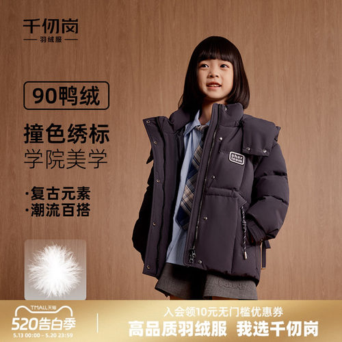 千仞岗2025冬季新款短款羽绒服可拆卸帽学院风亲子装女童外套上衣