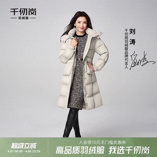 新款 刘涛同款 千仞岗冬季 连帽保暖加厚羽绒服外套女士 长款