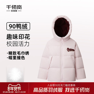 千仞岗2025年秋冬羽绒服短款连帽保暖加厚儿童外套男女童可爱上衣