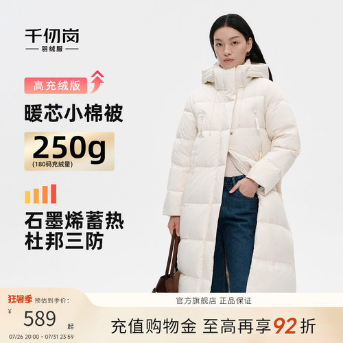 千仞岗简约长款连帽羽绒服