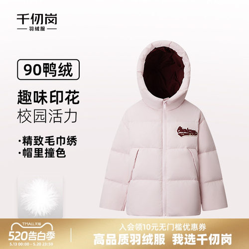千仞岗2025年秋冬羽绒服短款连帽保暖加厚儿童外套男女童可爱上衣