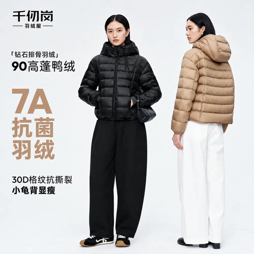 千仞岗2026新款情侣同款修身排骨羽绒服女90鸭绒轻薄短款连帽外套