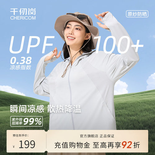 千仞岗夏季新款户外穿搭防晒衣