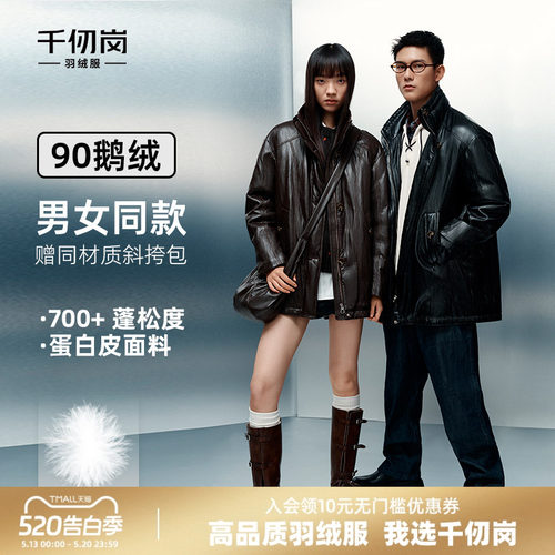 千仞岗冬季鹅绒羽绒服皮衣外套