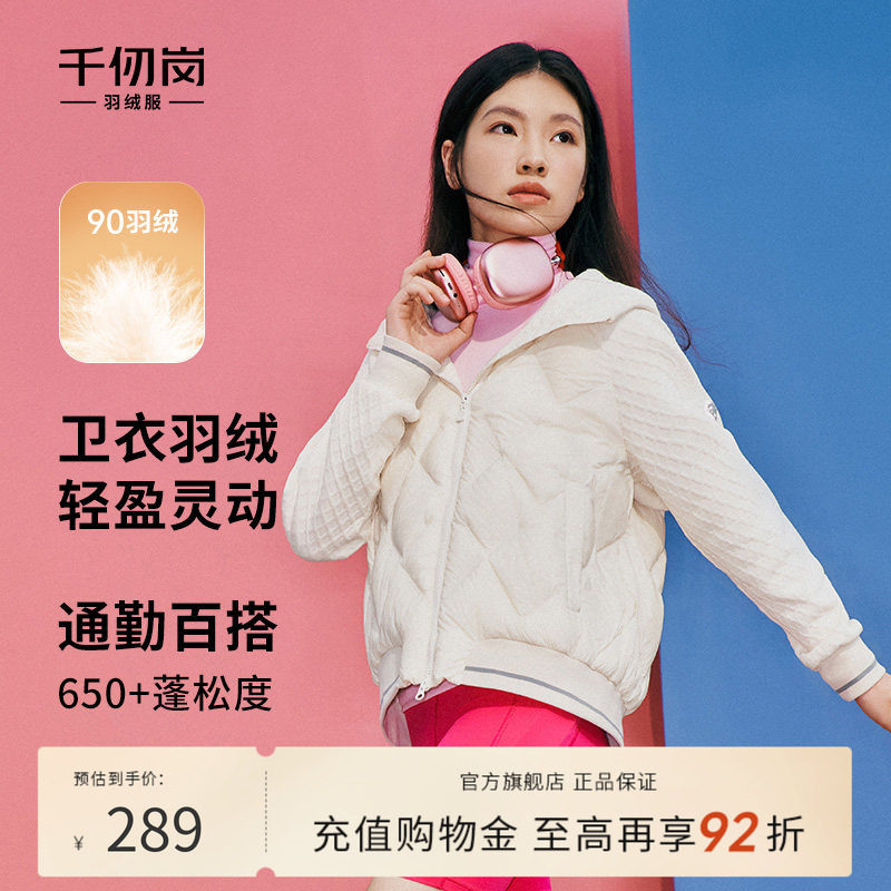 千仞岗秋季新品女士短款轻薄卫衣羽绒服保暖舒适拼接显瘦气质