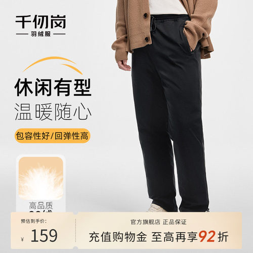 千仞岗新款鸭绒裤舒适保暖