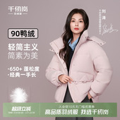 刘涛同款 羽绒服经典 千仞岗2025冬季 新款 防风保暖外套上衣 短款