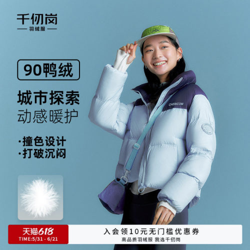 短款羽绒服拼色立领外套
