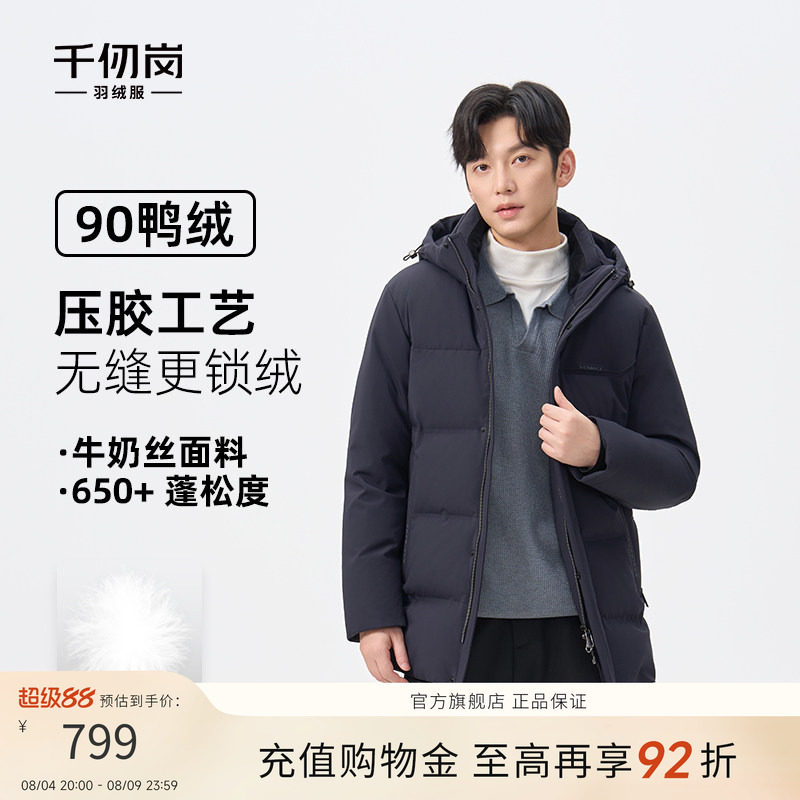 千仞岗2025冬季新款羽绒服商务保暖连帽外套防风抗皱上衣经典简约