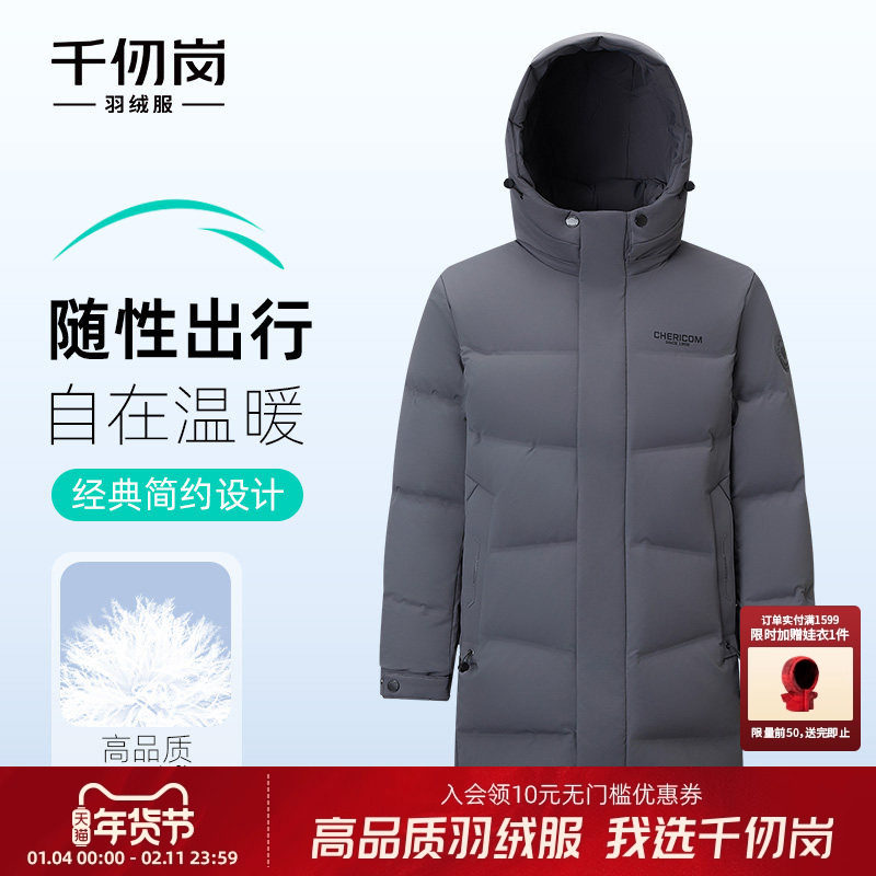 千仞岗2025新款秋冬长款羽绒服连帽保暖通勤经典简约鸭绒男款外套