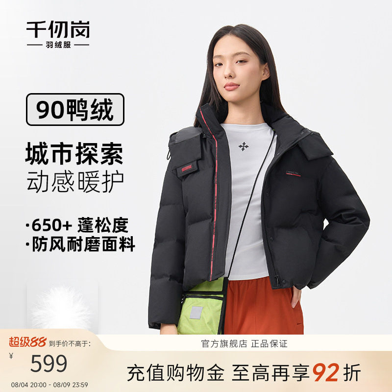 千仞岗2025冬新短款羽绒服