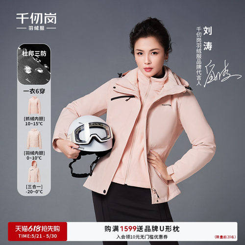 刘涛同款千仞岗户外连帽羽绒服