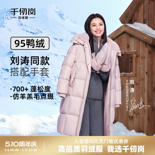 【刘涛同款】千仞岗羽绒服95鸭绒