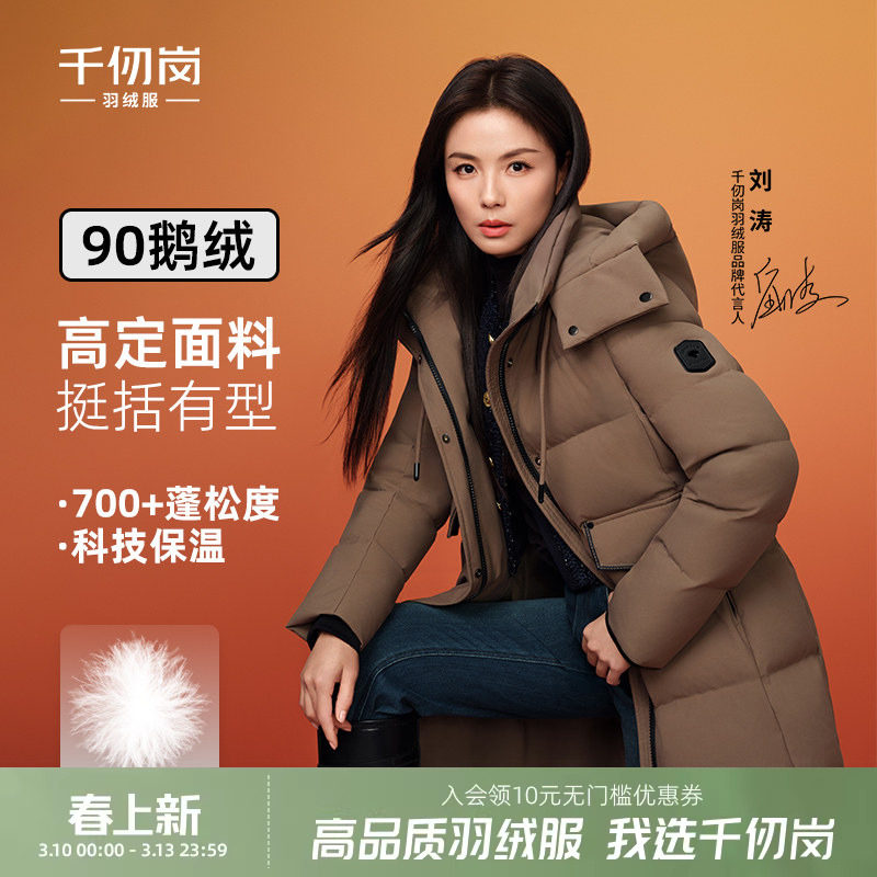 【刘涛同款】千仞岗2025冬新羽绒服鹅绒长保暖厚外套防风女上衣