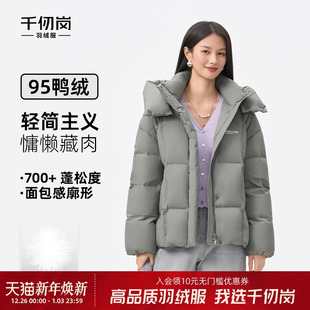 羽绒服短款 新款 千仞岗2025冬季 连帽厚保暖外套休闲上衣 95鸭绒